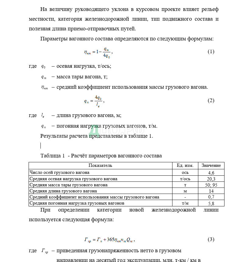 Курсовая Работа На Тему Железнодорожный Транспорт